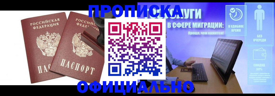 прописка 2025 в Отрадном