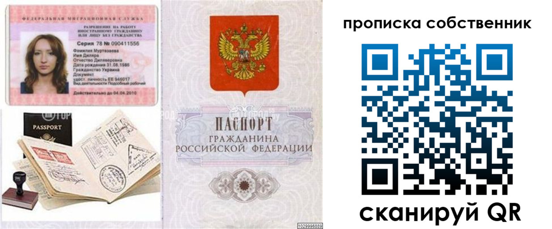 временная регистрация поиск в Отрадном
