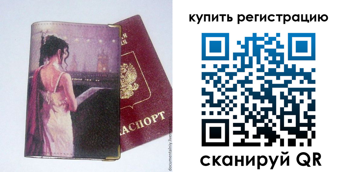 временная регистрация недорого в Отрадном