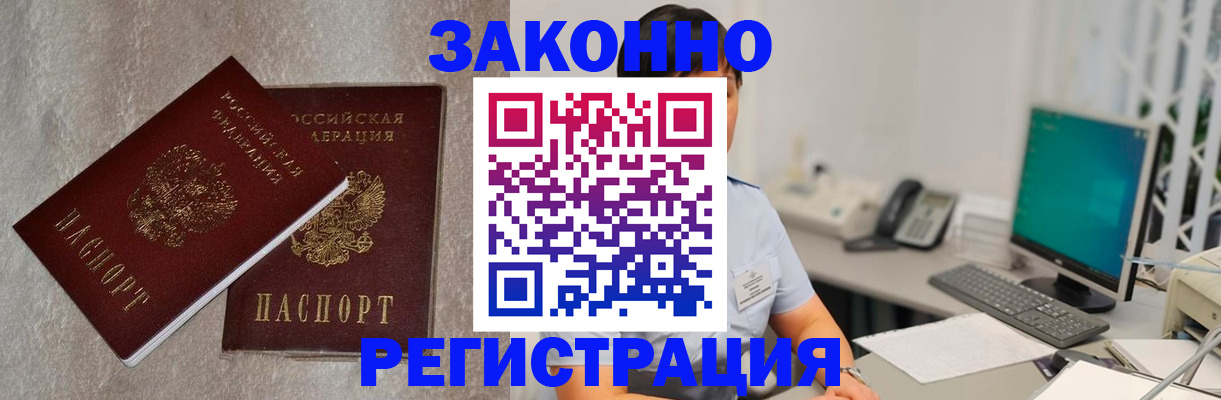 временная регистрация в квартире в Отрадном