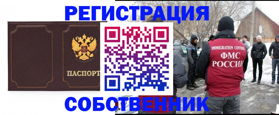 временная регистрация в Отрадном