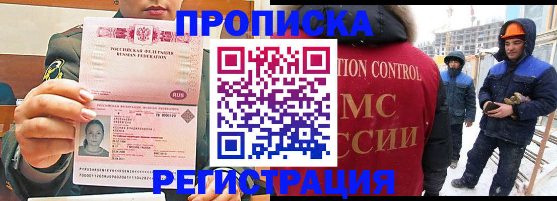 где прописаться в Отрадном