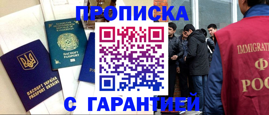 прописка 2025 в Отрадном