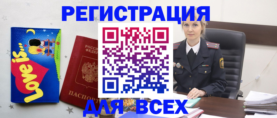 прописка 2025 в Отрадном