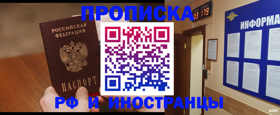 прописка в Отрадном