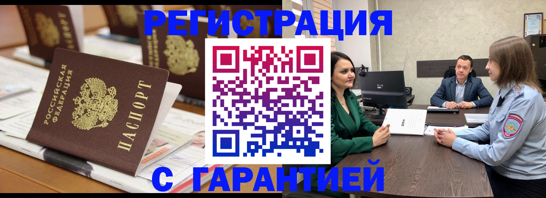 временная регистрация в квартире в Отрадном